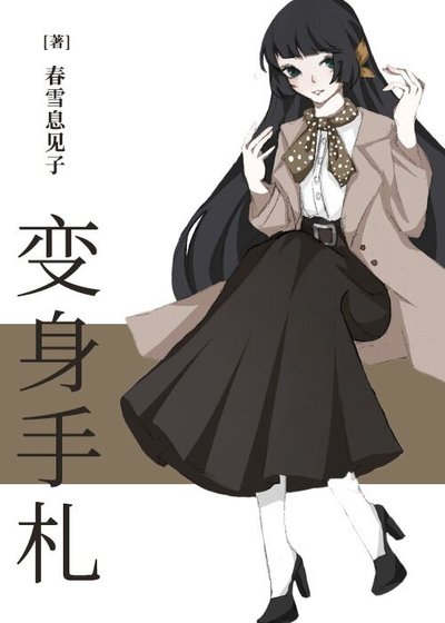 《(综漫同人)COSER的我成了绝望教主》