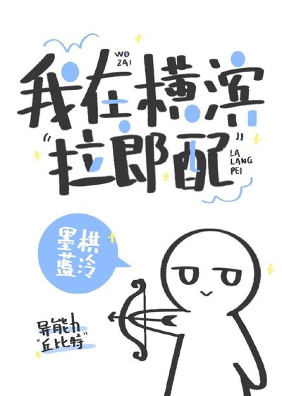 《(综漫同人)我在横滨“拉郎配”》