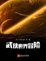 《武俠世界冒險》