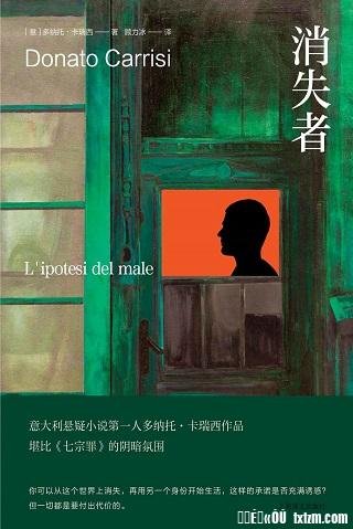 消失者