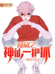 《(漫威同人)漫威之神仙一把抓》