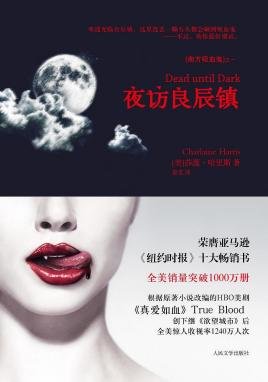 南方吸血鬼/真愛如血系列
