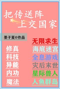 《异次元传送阵》