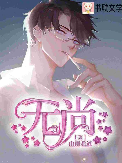 无尚