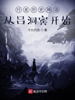 行走历史神话:从吕洞宾开始