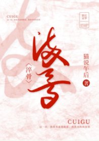 《淬骨》