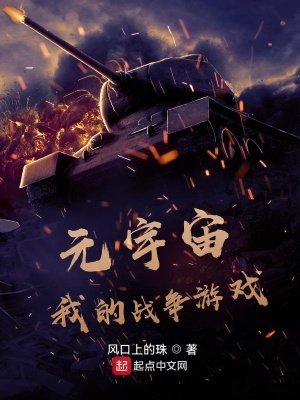 元宇宙,我的戰爭遊戲