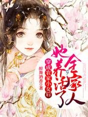 《爹孃別怕,我有滿級種田金手指/穿成農家小女後,她養活了全家人》