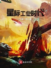 《星際工業時代》