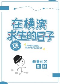 (BG/综漫同人)在横滨求生的日子