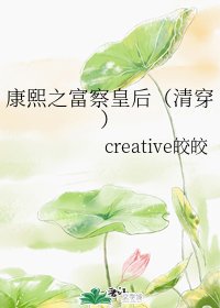 《康熙之富察皇後(清穿)》