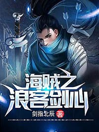 《海賊之浪客劍心》