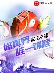 《修真界唯一錦鯉》