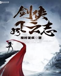 《劍俠風雲志》