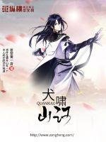 《犬啸山河》