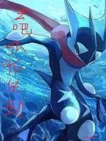 《去吧呱呱佐助》