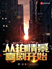 《從拍情景喜劇開始》
