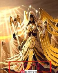 《魔獸之光明聖女》