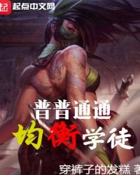 《普普通通均衡學徒》