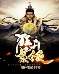 《玄幻之狂暴升級》