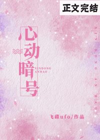 《心動暗號》