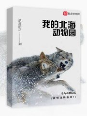 《我的北海動物園》