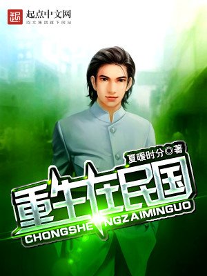 《重生在民國》