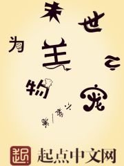 末世之寵物為王