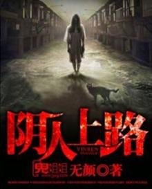 陰人上路
