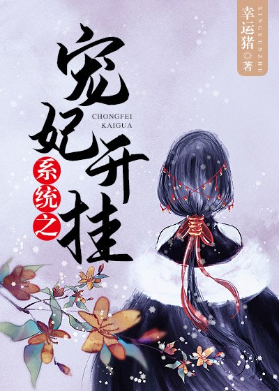 《系統之寵妃開掛》
