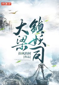 《大梁镇妖司》