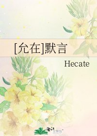 [允在]默言