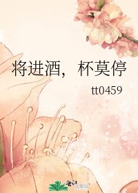 《將進酒,杯莫停》