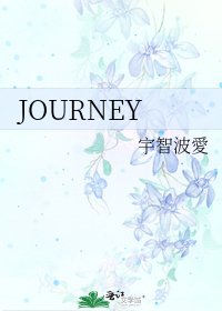 《JOURNEY》