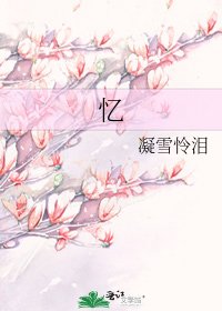 《憶》