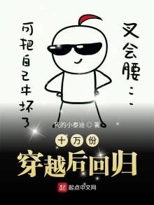 《十萬份穿越後迴歸》