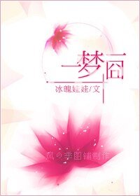 (綜漫同人/BG)一夢一囧