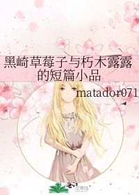 《黑崎草莓子與朽木露露的短篇小品》