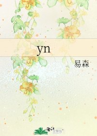 《yn》