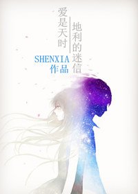 爱是天时地利的迷信
