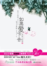 《如果愛下去》