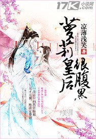 《萝莉皇后很腹黑》