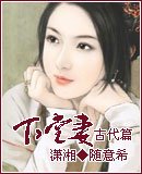 《下堂妻》