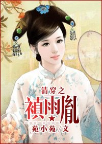 《禛雨胤(清穿)》