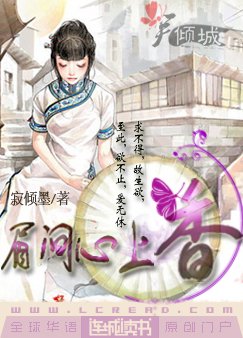《眉間心上香》
