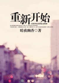 重新开始