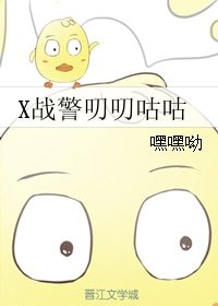 （BG/X戰警同人）X戰警叨叨咕咕