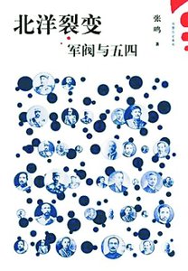 《民國政治扳道工:北洋裂變(出書版)》
