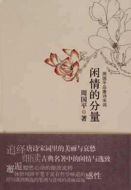 《閒情的分量(出書版)》