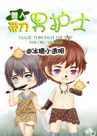 《帶刀男護士》